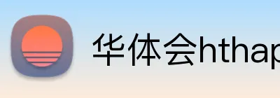 华体会hthapp Logo